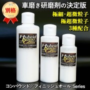 車磨きコンパウンドの決定版！キズ消し～鏡面仕上げまで一発磨き！プロ用水溶性ハイエンド・コンパウンド／フィニッシュオール