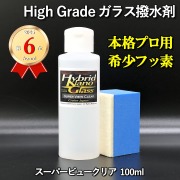 フロントガラス等車のガラス撥水・ウィンドウガラスコーティングの決定版！【プロ用フッ素系撥水コーティング剤】スーパービュークリア