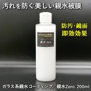 車の汚れを防ぐ美しい親水被膜！雨で汚れが落ちる！自浄効果で汚れにくい！／無溶剤 ガラス系親水ボディコーティング剤／親水 Zero