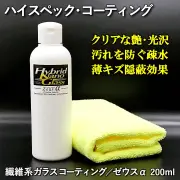 【ハイスペック・コーティング剤】クリアな艶・光沢！汚れを防ぐ疎水性能！薄い傷の隠蔽効果！繊維系ガラスコーティング剤／ゼウスα