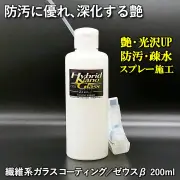 防汚に優れ施工を重ねると艶が深化！美しい艶と汚れを防ぐ疎水性コーティング被膜！スプレー施工の繊維系ガラスコーティング剤／ゼウスβ