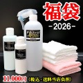 福袋2026はディテイリング用超高性能コンパウンド・劇的に輝きを復活させるクリーナーコーティング剤等が入って先着60セット限定