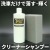 洗車やコーティング前の下地処理に最適！ボディ全体に使用可・カラー全色対応／中性クリーナーシャンプー 『クイックワン・シャンプー』