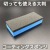 お好みの大きさに切っても使える！広範囲～細かなパーツのコーティング・ワックスの施工に最適な大判コーティング用ロングスポンジ