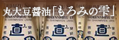 もろみの雫