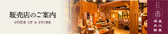 販売店のご案内