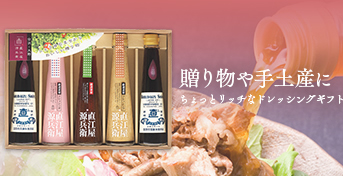 贈り物や手土産に