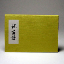 龍笛　中小曲　小野雅楽会