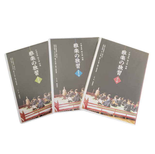 雅楽の独習