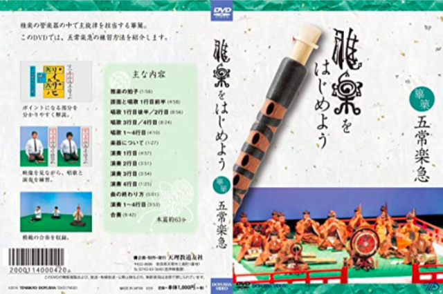 雅楽をはじめよう【篳篥】