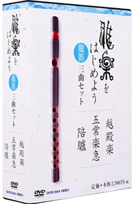 雅楽をはじめよう【龍笛】