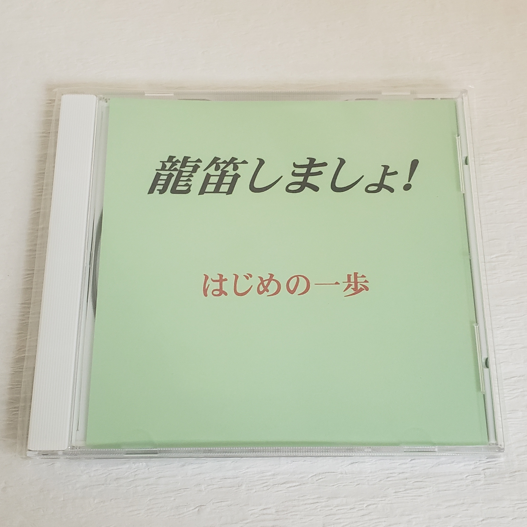 龍笛しましょ!