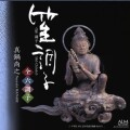 笙 調子CD　全六調子（プレス版）