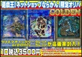 遊戯王【ネットショップならかん】限定GOLDEN(1番)
