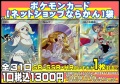 ポケモンカード【ネットショップならかん】袋(1番)