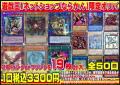 遊戯王【ネットショップならかん】限定3300円オリパ