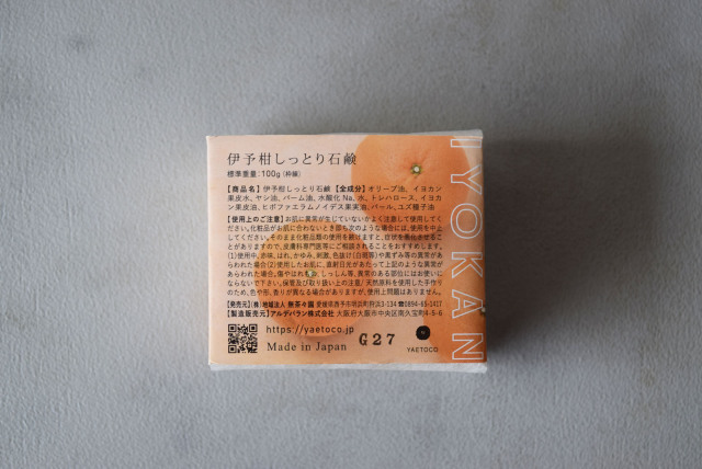 伊予柑しっとり石鹸