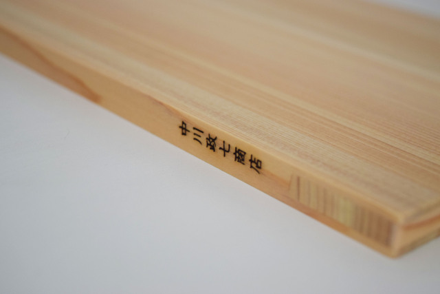 食洗器が使えるひのきのまな板小