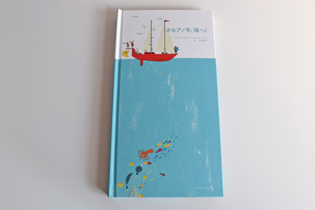A Sea Voyage ポップアップ絵本｜A Sea Voyage: A Pop-Up Story About