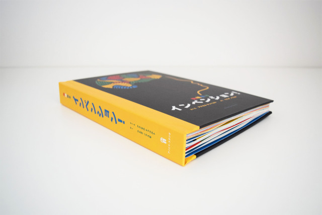 アノニマ・スタジオ] 発明絵本インベンション！ - ならの実