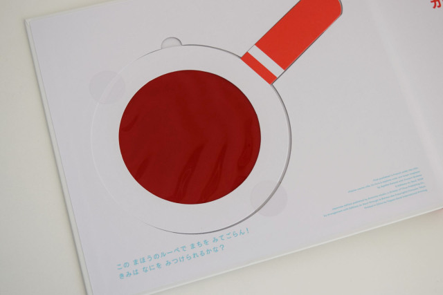 カシュカシュのまちでかくれんぼ