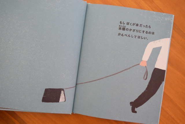 もしもぼくが本だったら