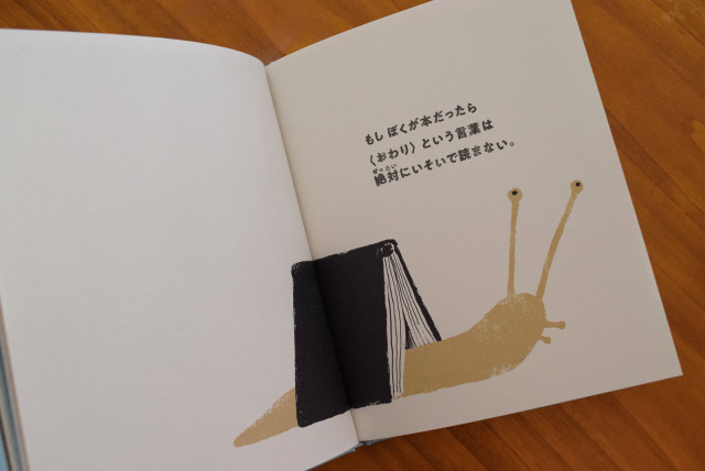 もしもぼくが本だったら