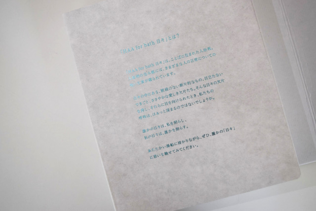 for bath 日々　空