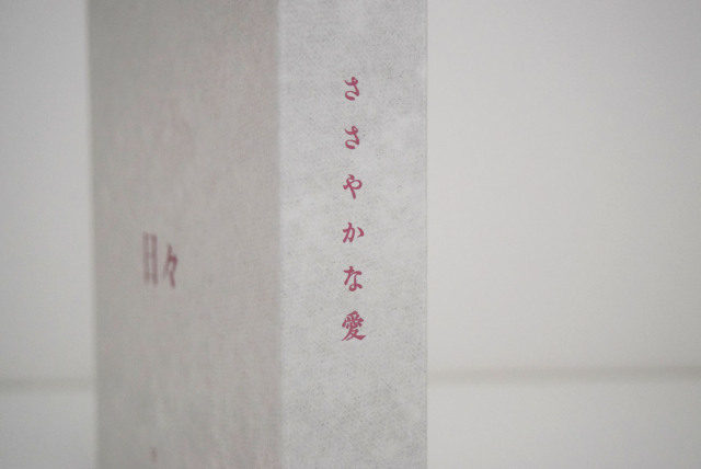 for bath 日々　愛