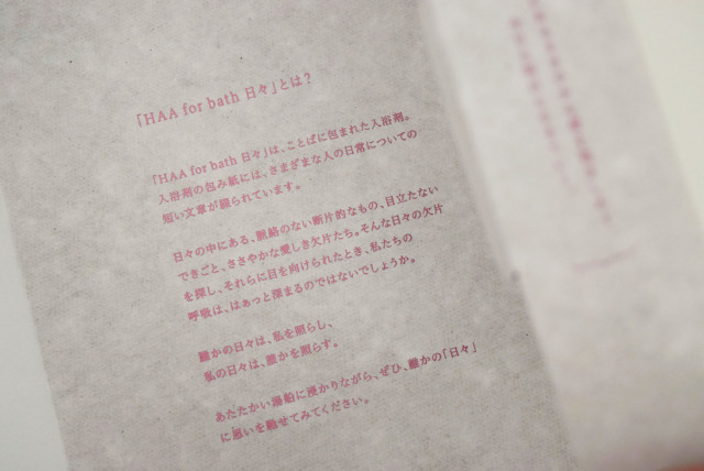 for bath 日々　愛