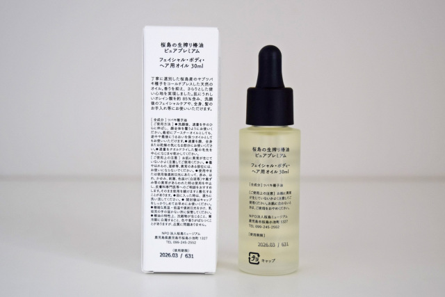 SAKURAJIMA TSUBAKI] 桜島の生搾り椿油 ピュアプレミアム(30ml)- ならの実