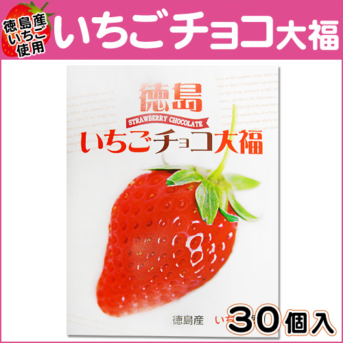 徳島 いちごチョコ大福 大 徳島 いちごチョコ大福 大