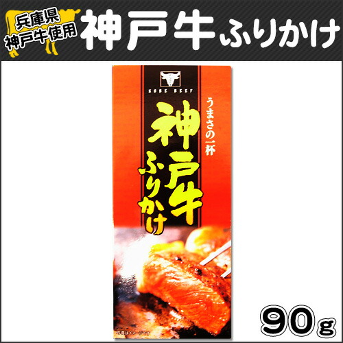 神戸牛ふりかけ 3/25放送　読売テレビ　かんさい情報ネットten．テン 【淡路島　鳴門千鳥本舗】