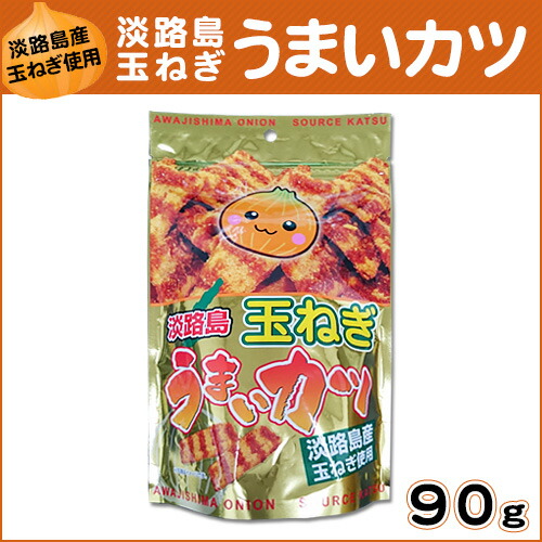 淡路島玉ねぎうまいカツ お土産 お菓子 ソースかつ 【淡路島　鳴門千鳥本舗】