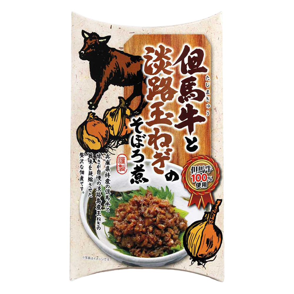【但馬牛100%使用】 但馬牛と淡路玉ねぎのそぼろ煮 兵庫県 特産 贅沢 佃煮 ご飯のお供 牛肉 淡路島産 たまねぎ そぼろ おつまみ グルメ