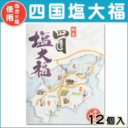 四国塩大福　小【淡路島　鳴門千鳥本舗】