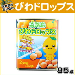淡路島　びわドロップ【淡路島　鳴門千鳥本舗】