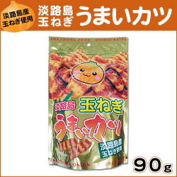 淡路島玉ねぎうまいカツ お土産 お菓子 ソースかつ 【淡路島　鳴門千鳥本舗】