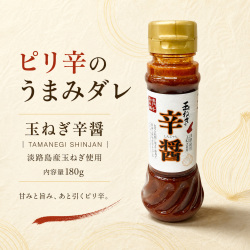 【ピリ辛のうまみダレ】 淡路島産 玉ねぎ辛醤 鳴門千鳥本舗 兵庫県 特産品 甘味 旨味 万能タレ お取り寄せ グルメ ギフト 贈り物 プレゼント