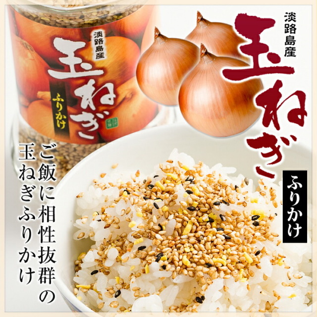 TVで話題♪たまねぎふりかけ