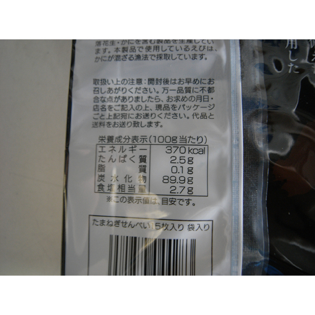 たまねぎ様 確認ページ 淡路島産玉ねぎ使用 玉ねぎせんべい素焼袋入り│鳴門千鳥本舗