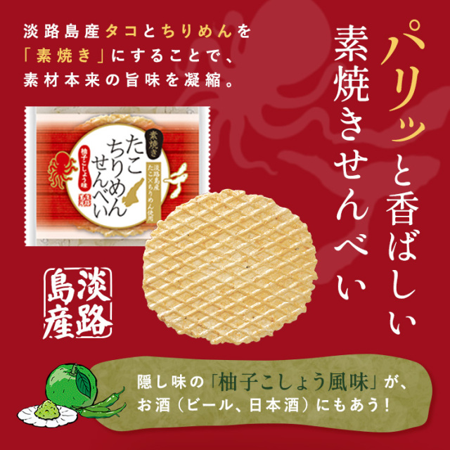 たこせんです　草履 たこせんべいの里
