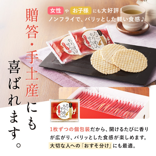 たこせんです　草履 たこせんべいの里