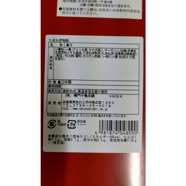 たまねぎ物語 大