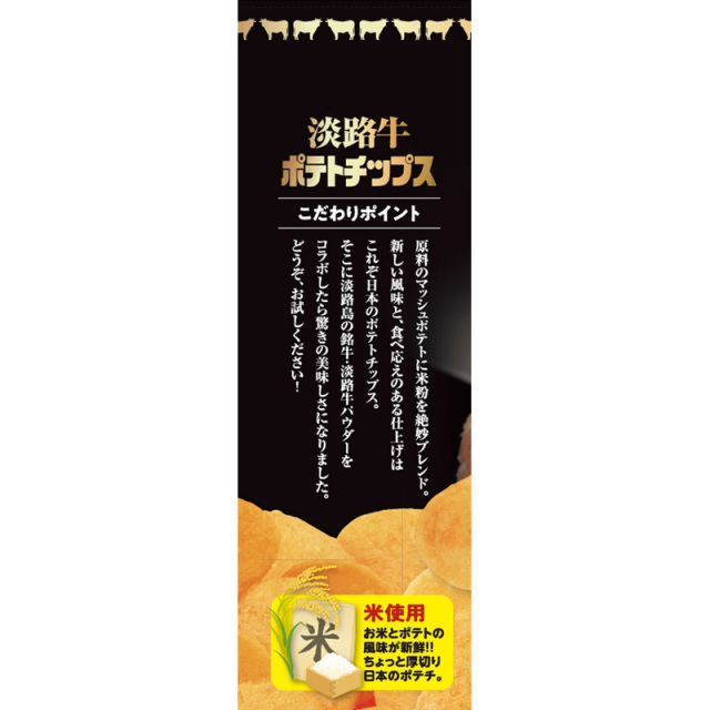 淡路牛ポテトチップス 70g入 鳴門千鳥本舗 淡路島 お土産 おみやげ