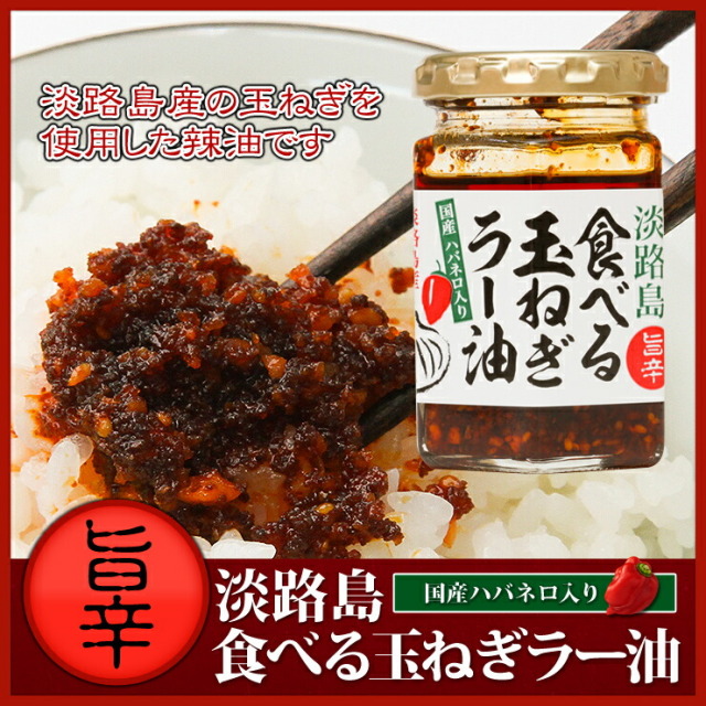 『ラー油様　オーダー出品ページ』 丸七食品 新潟の名菓 柿の種入り坦々ごまラー油 1個※軽（ご注文単位1個