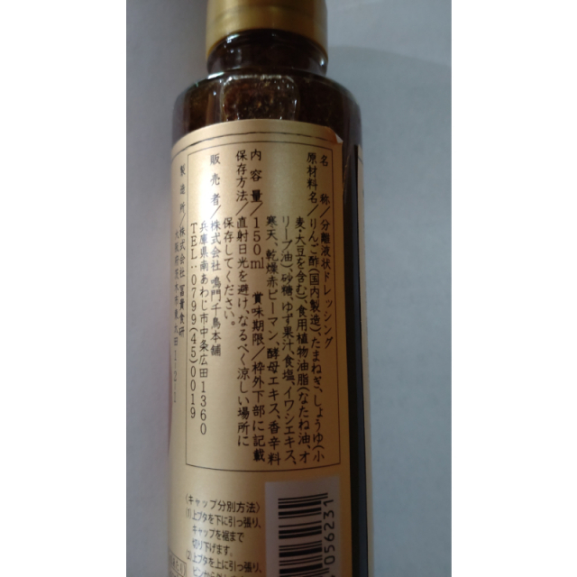 淡路島 鳴門千鳥本舗 新発売 淡路島たまねぎ使用 玉ねぎドレッシング 150ｍｌ