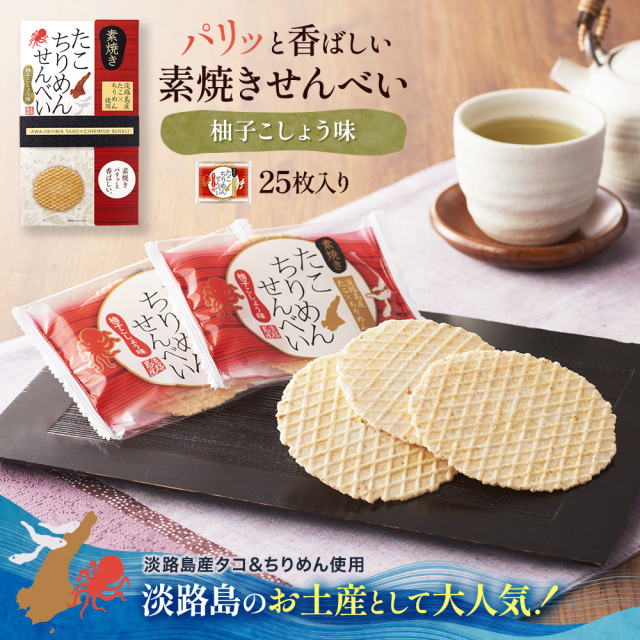 淡路島産たこ・ちりめんを使用した、たこちりめん素焼きせんべいです。