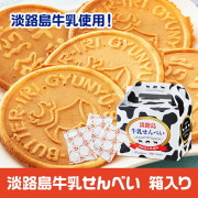 淡路島牛乳せんべい　箱入り　【淡路島　鳴門千鳥本舗】