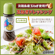 【淡路島 鳴門千鳥本舗】<br>玉ねぎドレッシング<br>ノンオイルタイプ